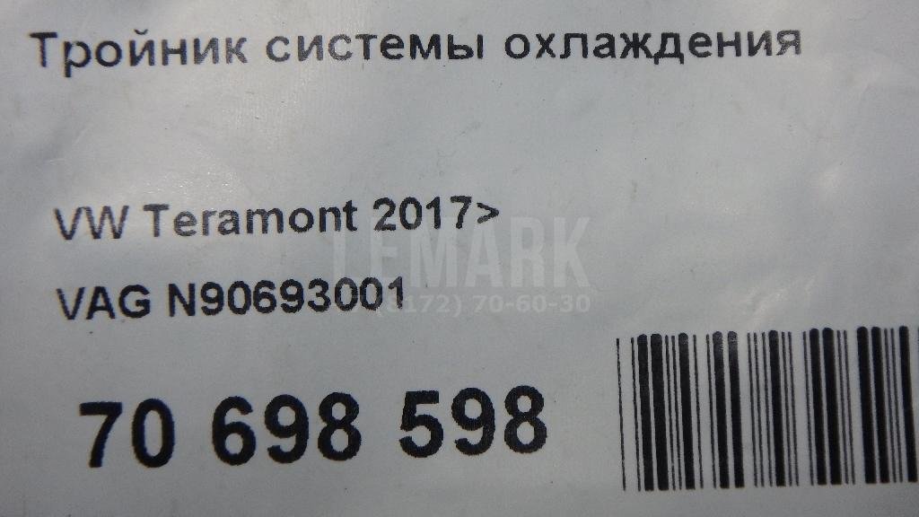 Тройник системы охлаждения