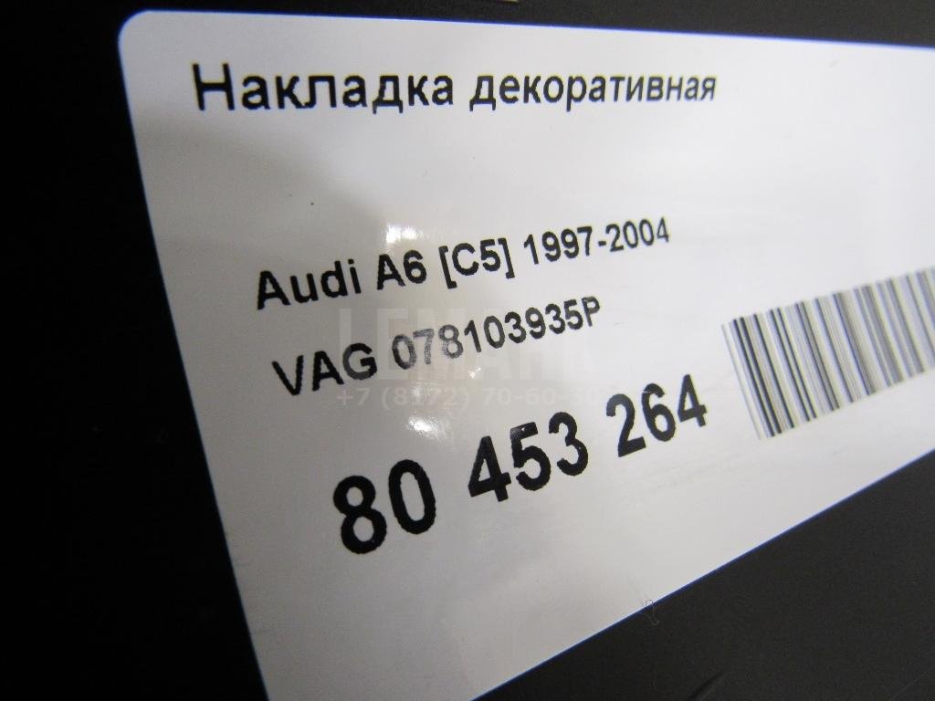 Накладка декоративная