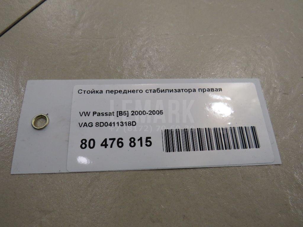 Стойка переднего стабилизатора правая