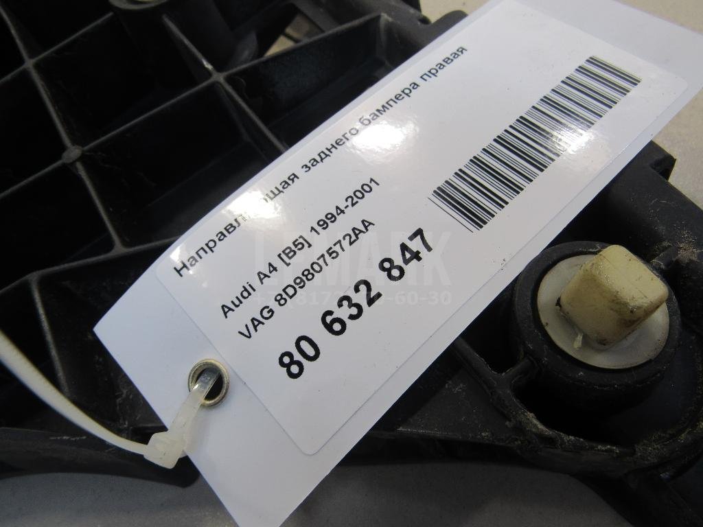 Направляющая заднего бампера правая