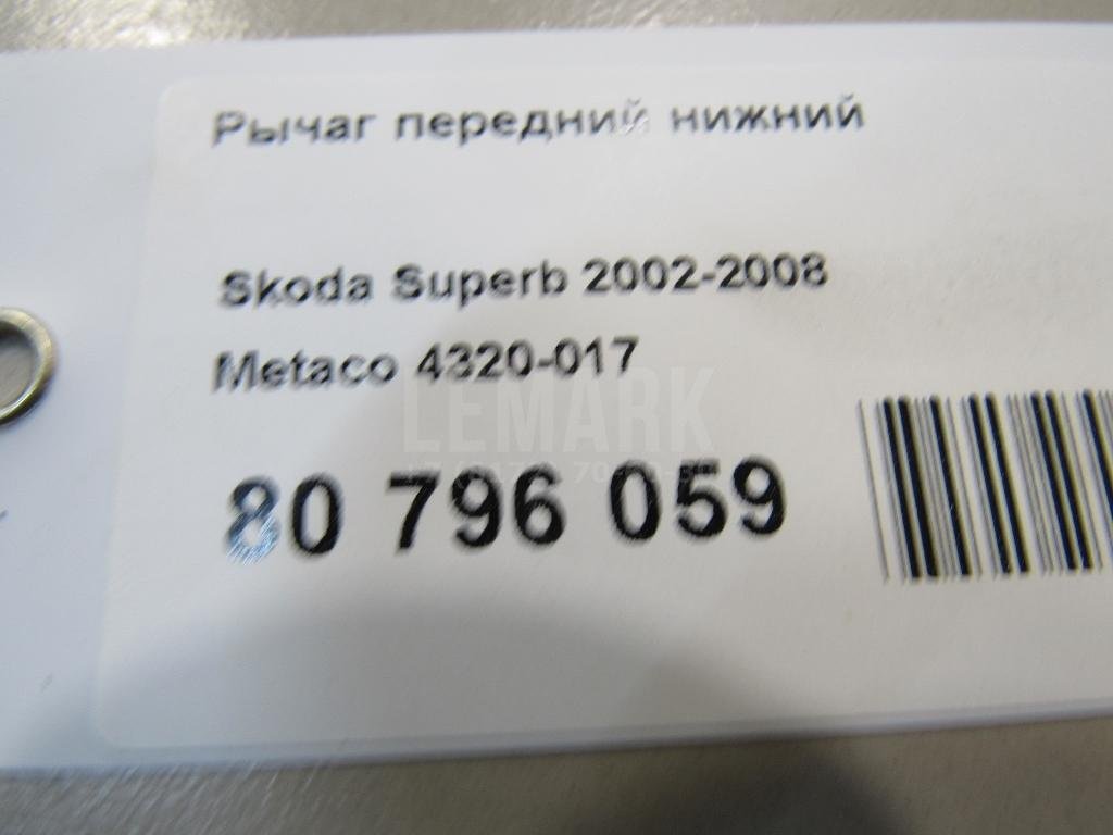 Рычаг передний нижний