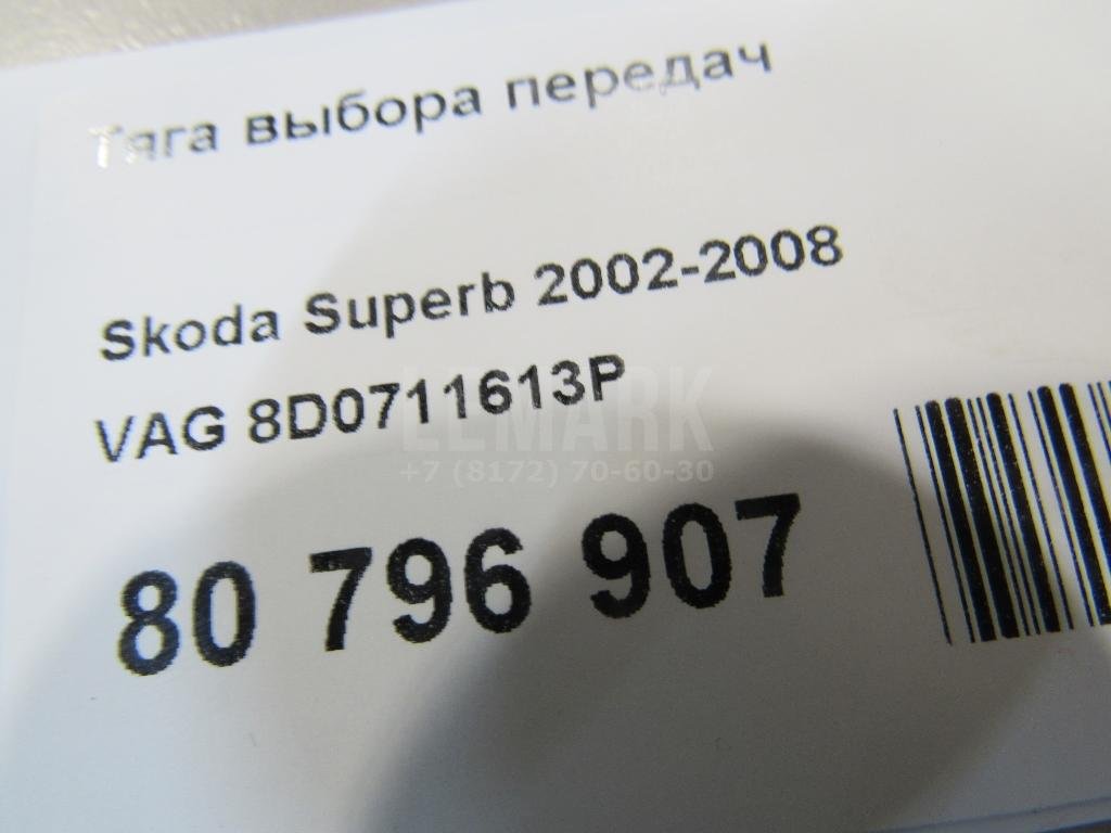 Тяга выбора передач