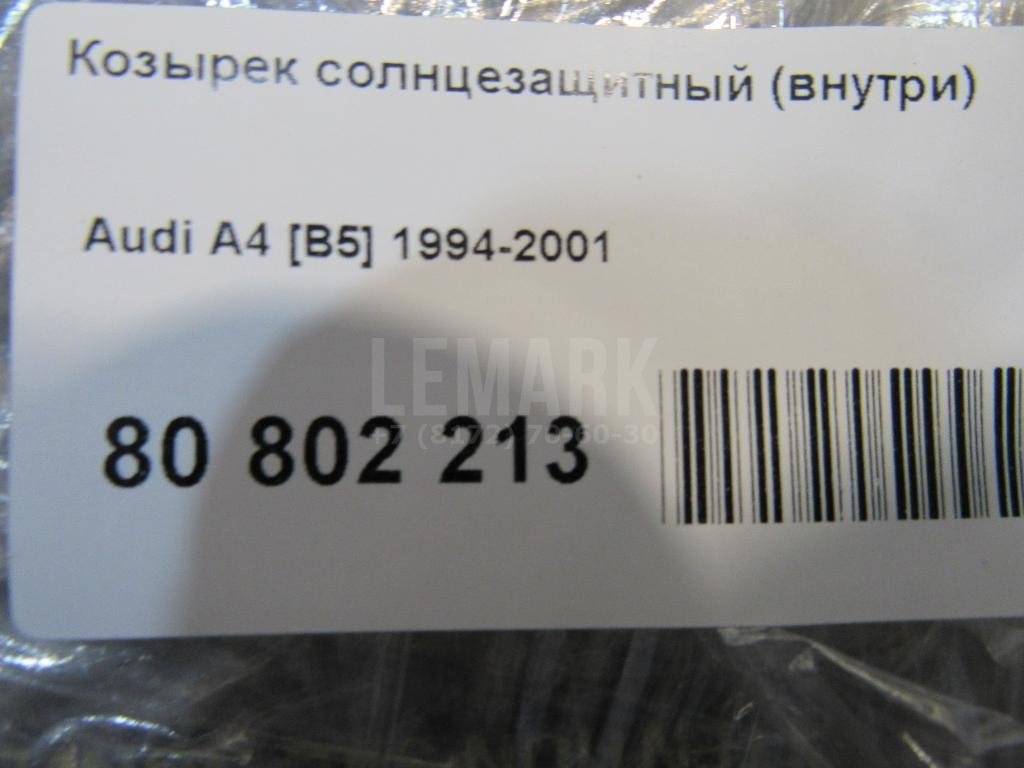 Козырек солнцезащитный (внутри)