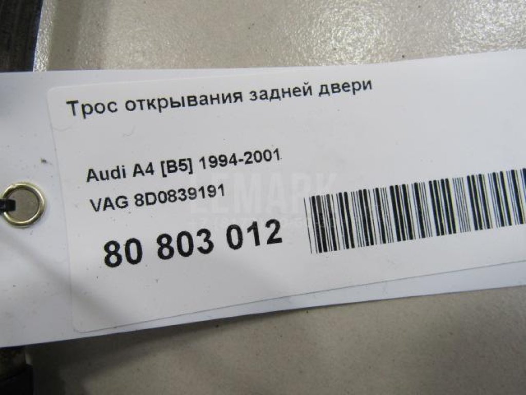 Трос открывания задней двери