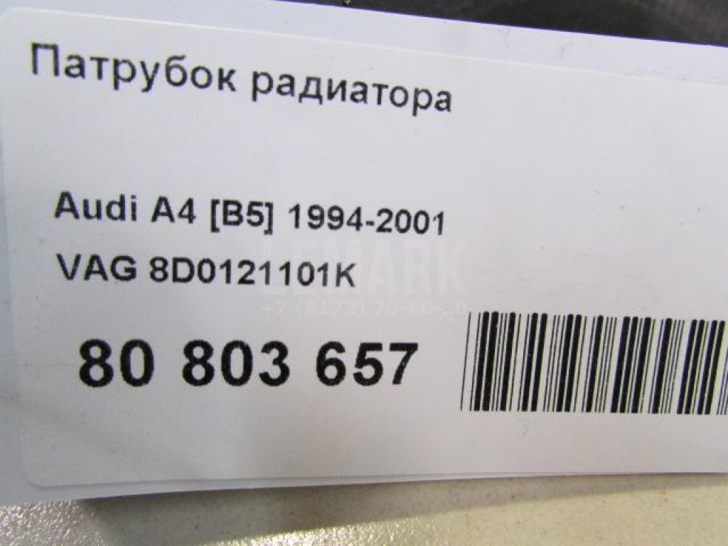 Патрубок радиатора