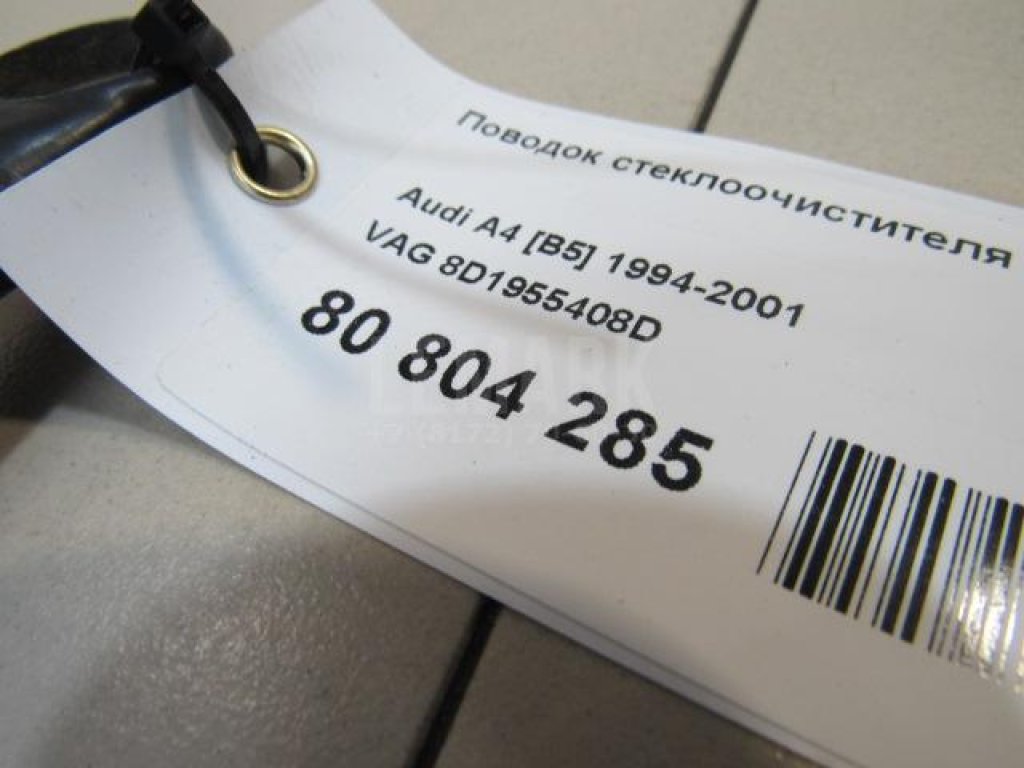 Поводок стеклоочистителя передний правый