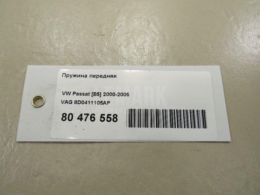 Пружина передняя