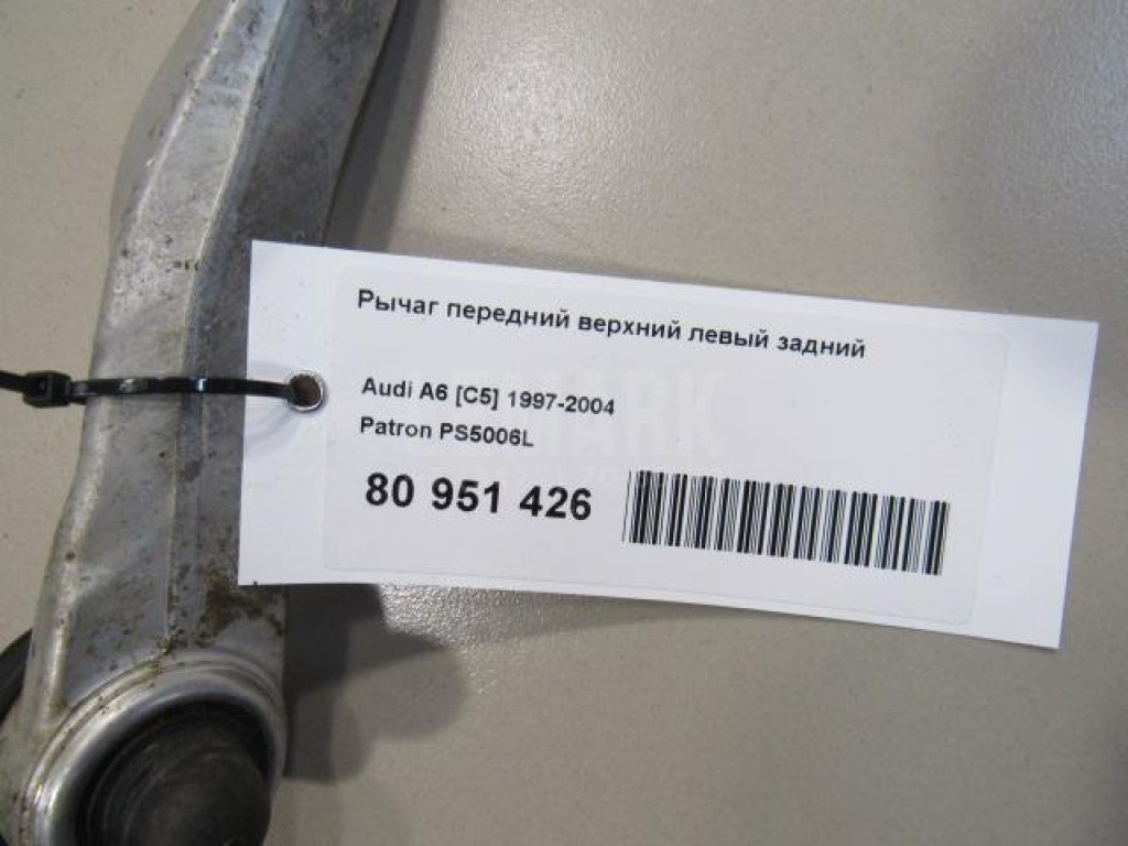 Рычаг передний верхний левый задний