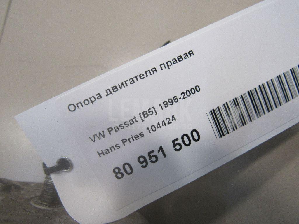 Опора двигателя правая для  Audi 80/90 [B4] 1991-1995