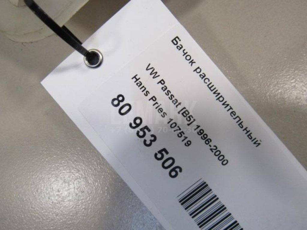 Бачок расширительный