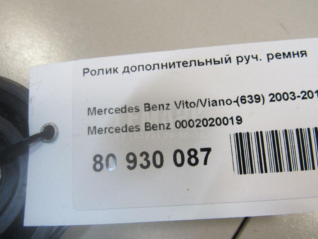 Ролик дополнительный руч. ремня