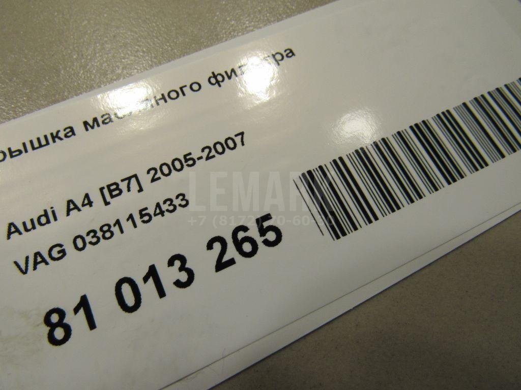 Крышка масляного фильтра