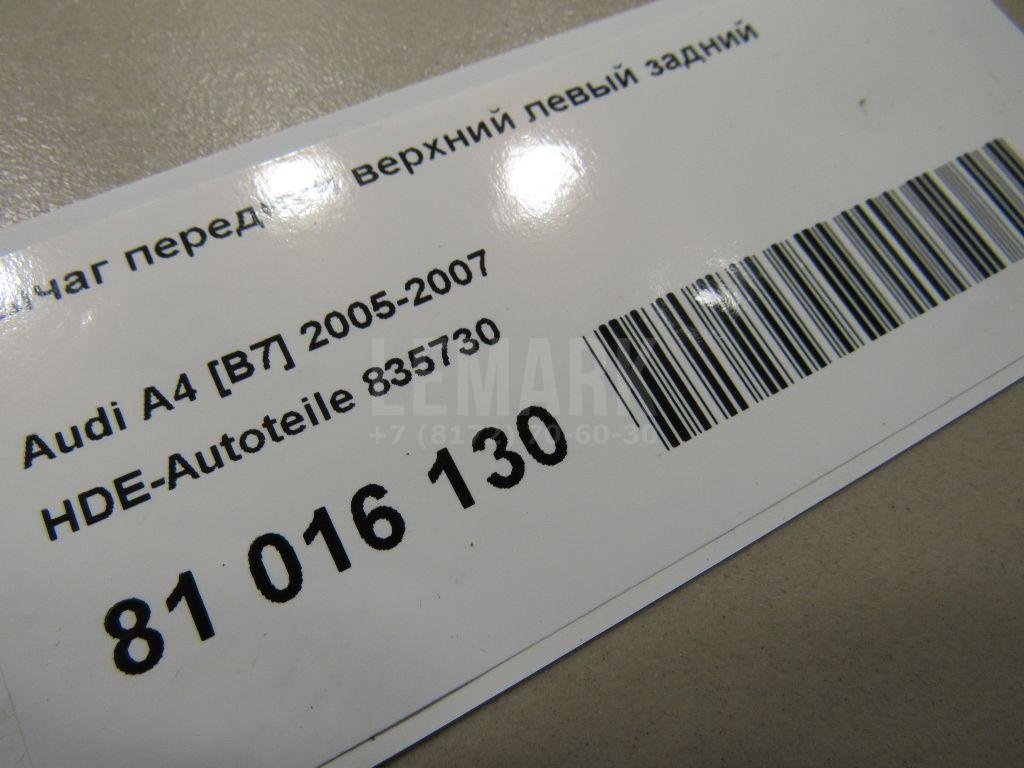 Рычаг передний верхний левый задний