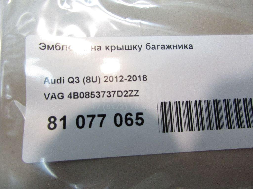 Эмблема на крышку багажника