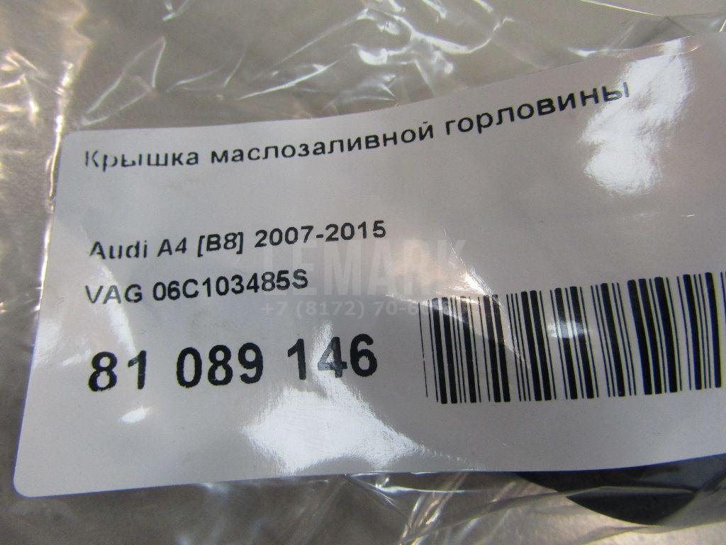 Крышка маслозаливной горловины