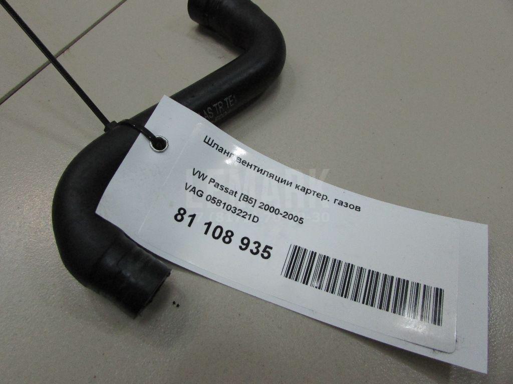 Шланг вентиляции картер. газов