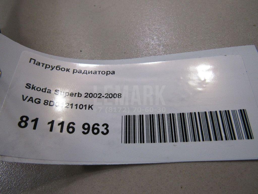 Патрубок радиатора