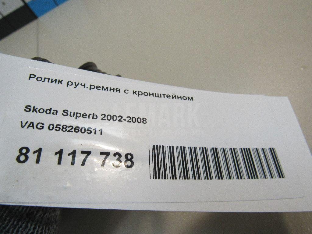 Ролик руч.ремня с кронштейном