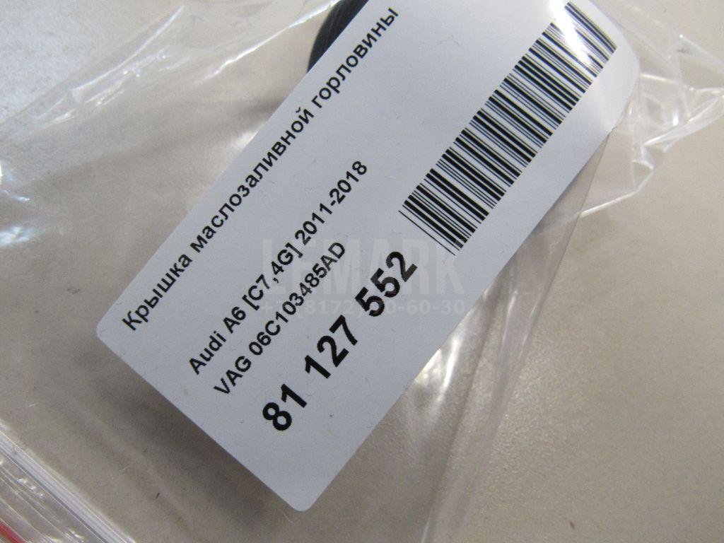 Крышка маслозаливной горловины