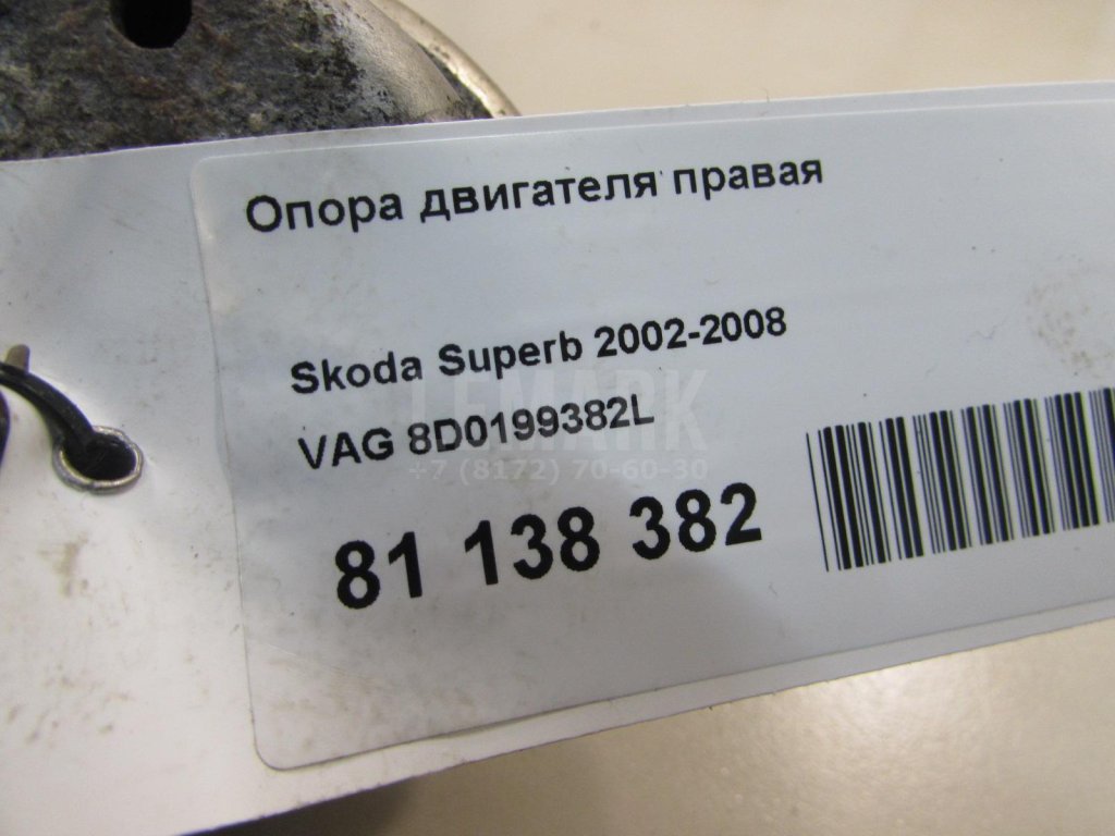 Опора двигателя правая для  Audi A3 (8Y) 2020