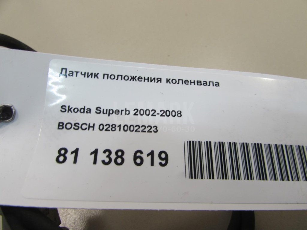 Датчик положения коленвала