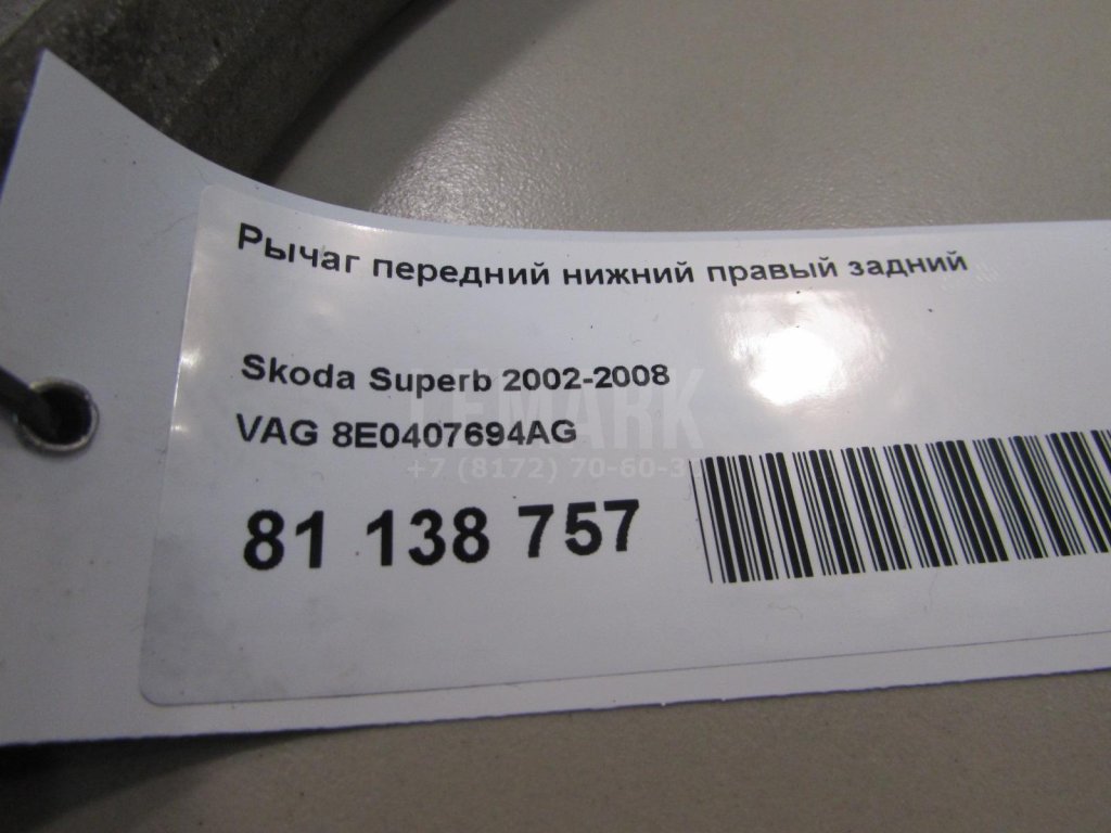 Рычаг передний нижний правый задний