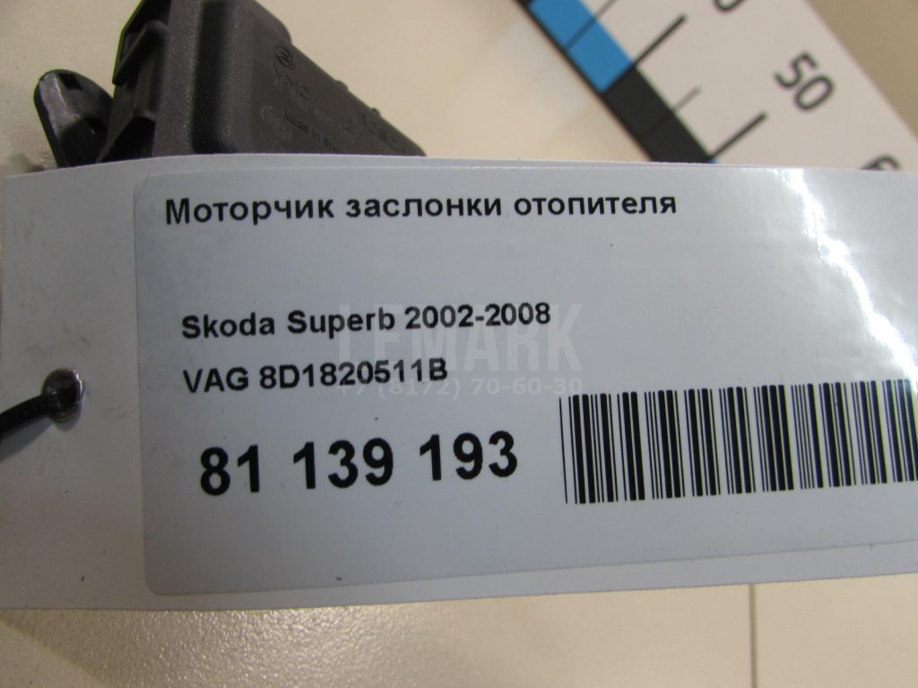 Моторчик заслонки отопителя