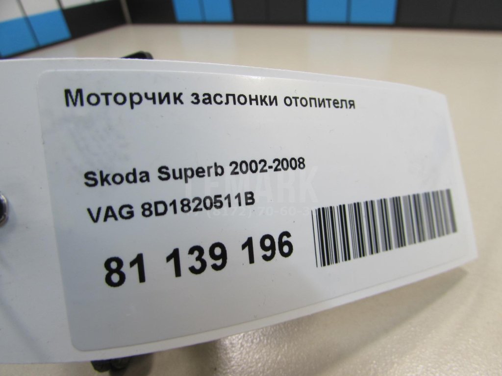 Моторчик заслонки отопителя для  Audi A3 [8PA] Sportback 2004-2013