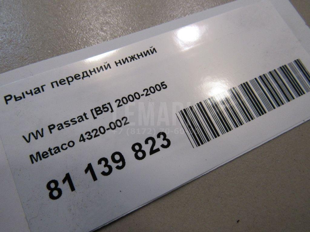 Рычаг передний нижний