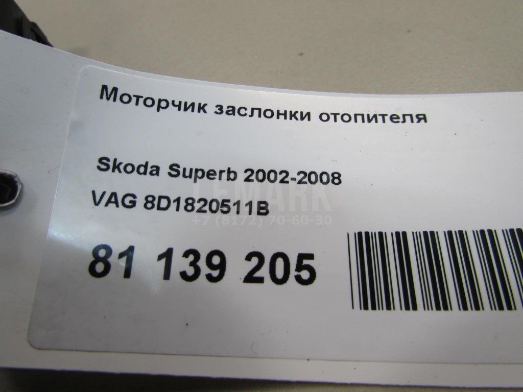 Моторчик заслонки отопителя