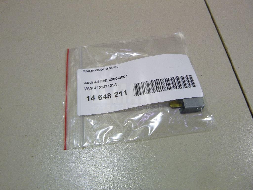 Предохранитель