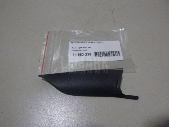 Крышка корпуса зеркала правого