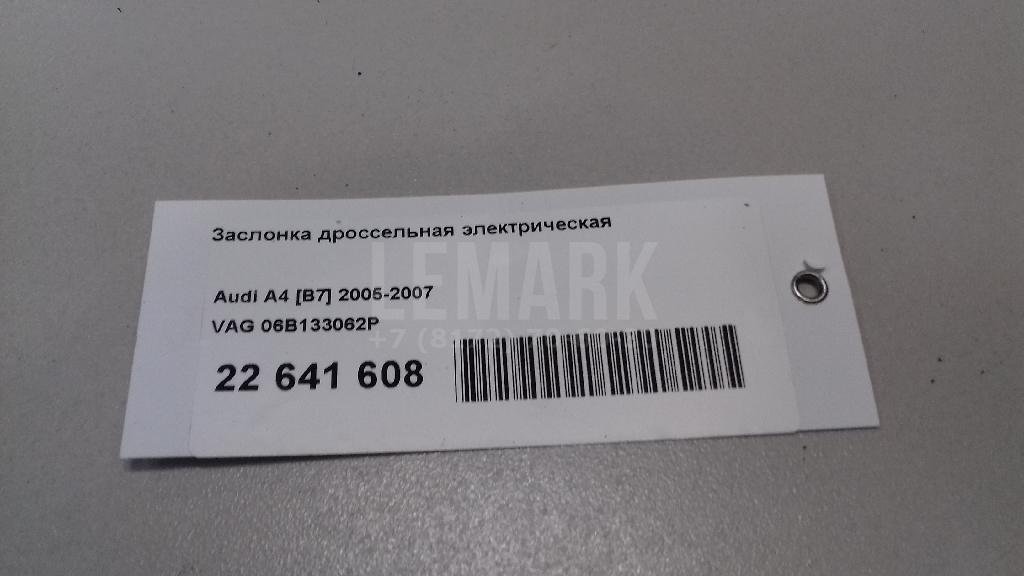 Заслонка дроссельная электрическая