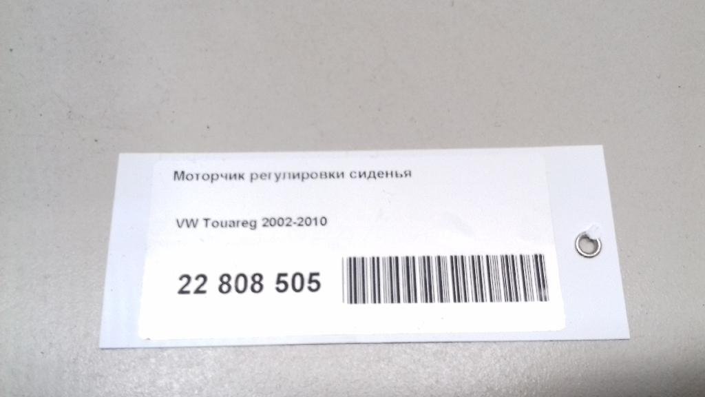 Моторчик регулировки сиденья