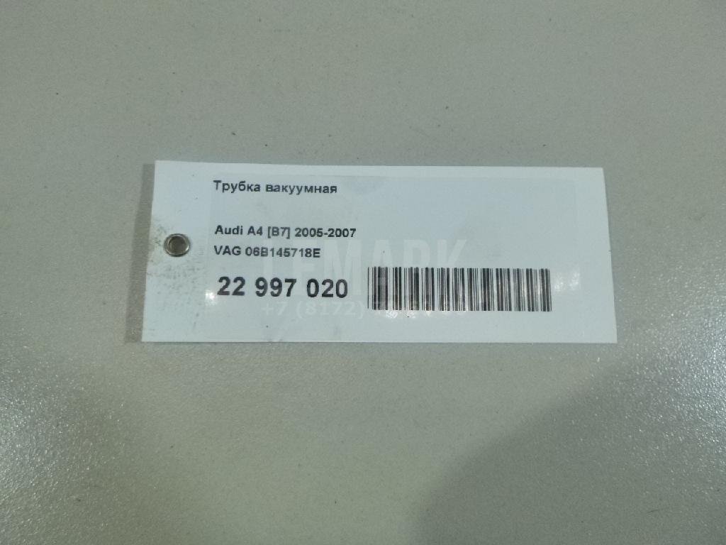 Трубка вакуумная