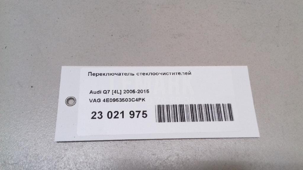 Переключатель стеклоочистителей