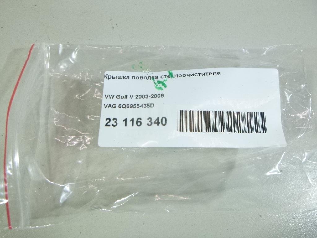 Крышка поводка стеклоочистителя
