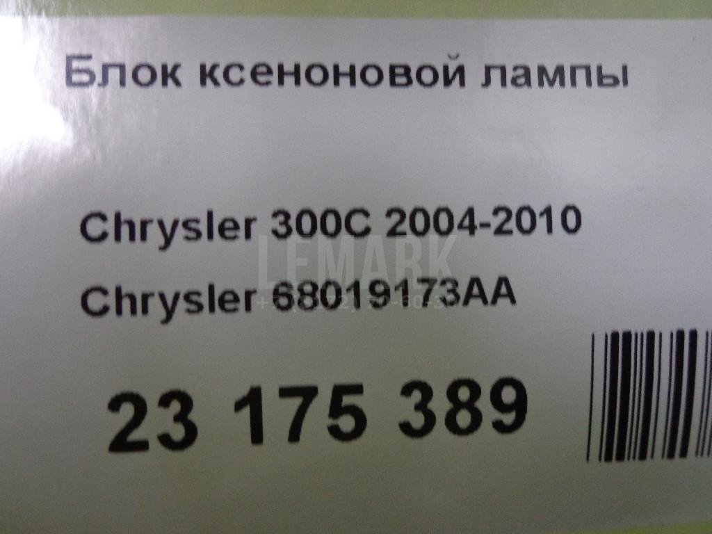 Блок ксеноновой лампы для  Audi A1 (8X) 2010-2018