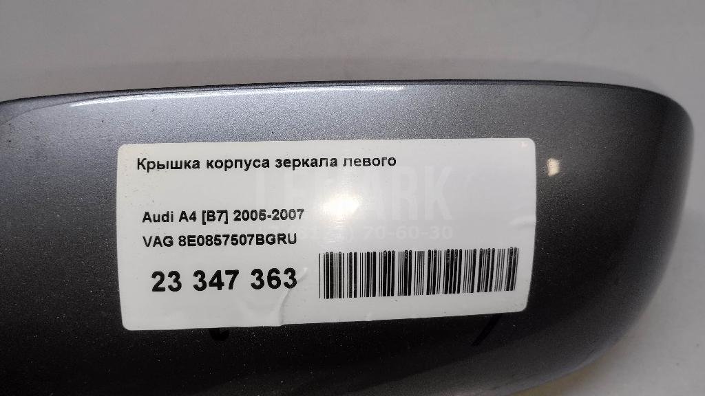 Крышка корпуса зеркала левого