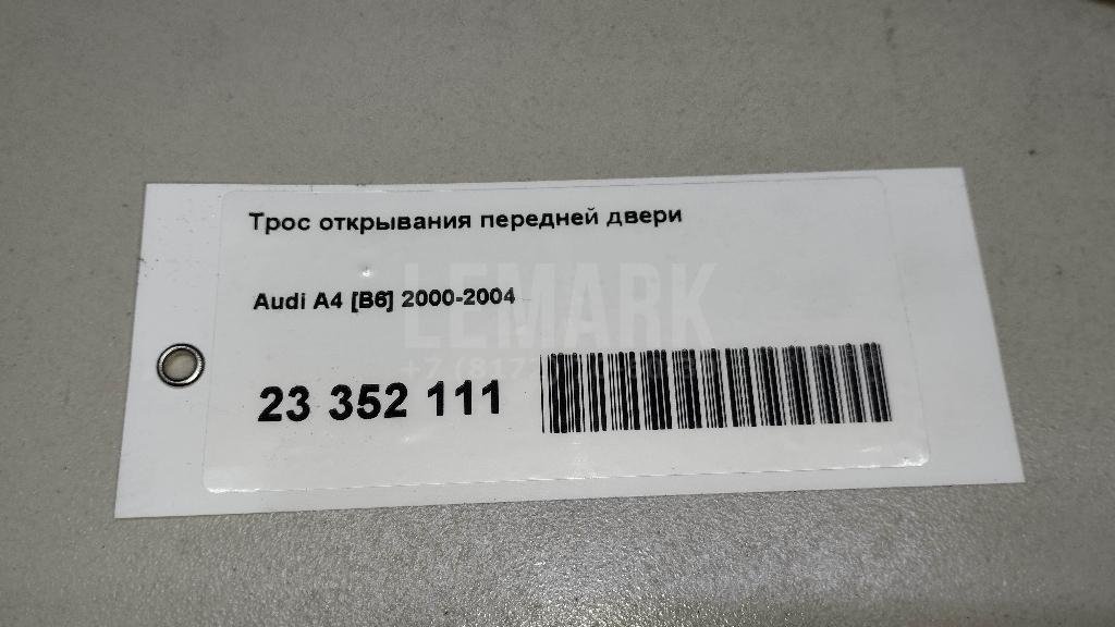 Трос открывания передней двери