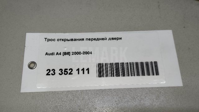 Трос открывания передней двери