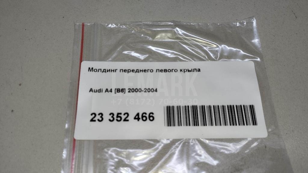 Молдинг переднего левого крыла