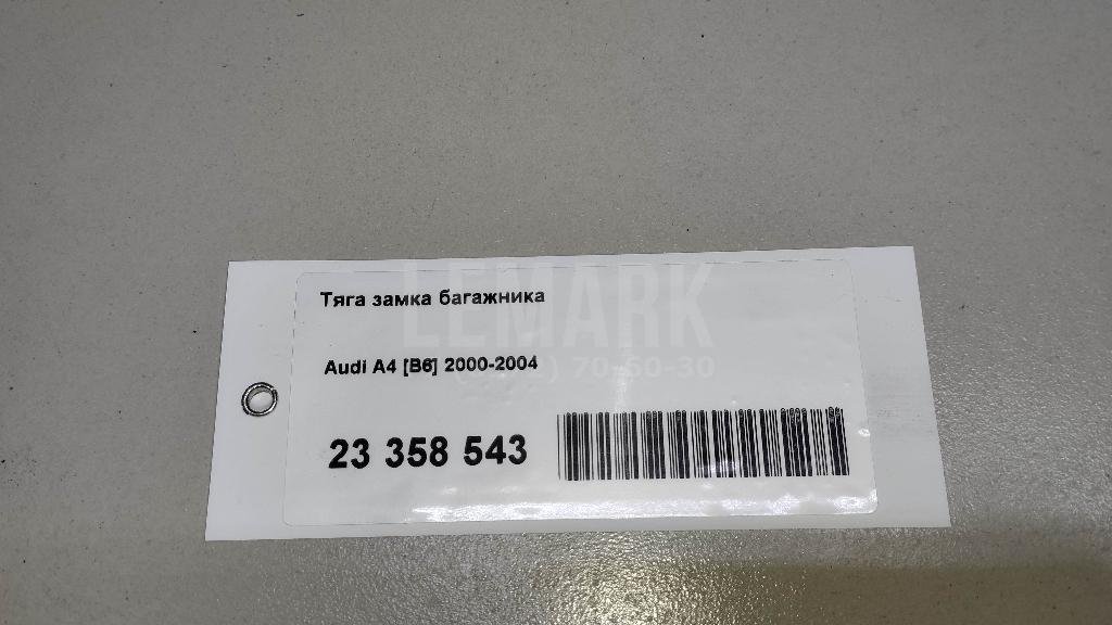 Тяга замка багажника