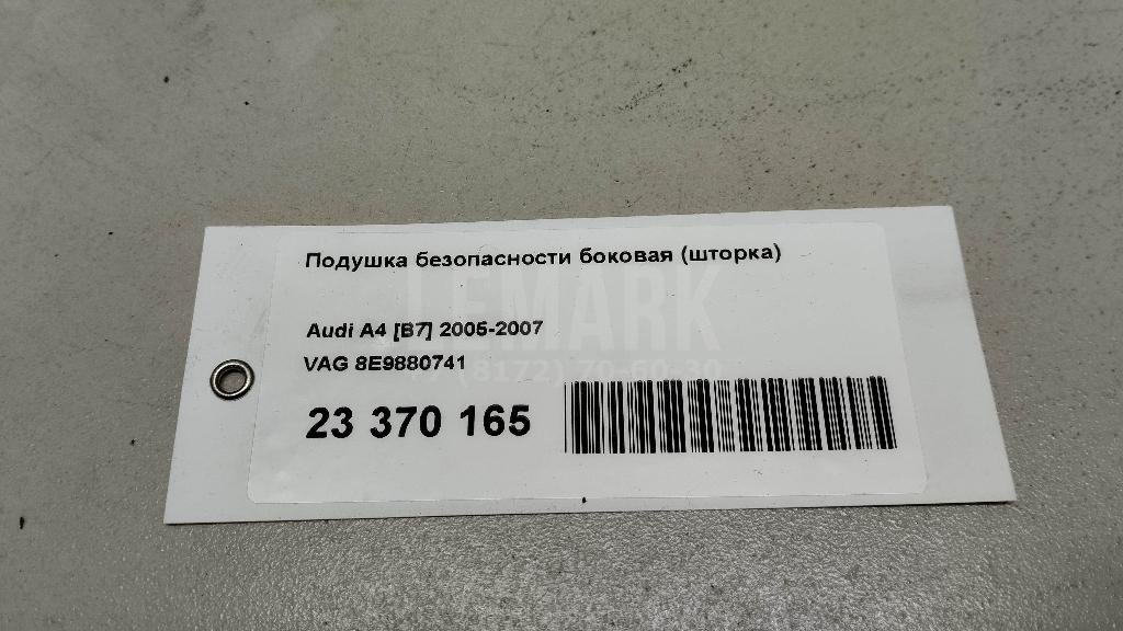 Подушка безопасности боковая (шторка)