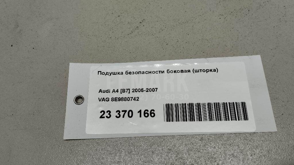 Подушка безопасности боковая (шторка)