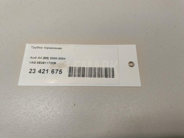 Трубка тормозная