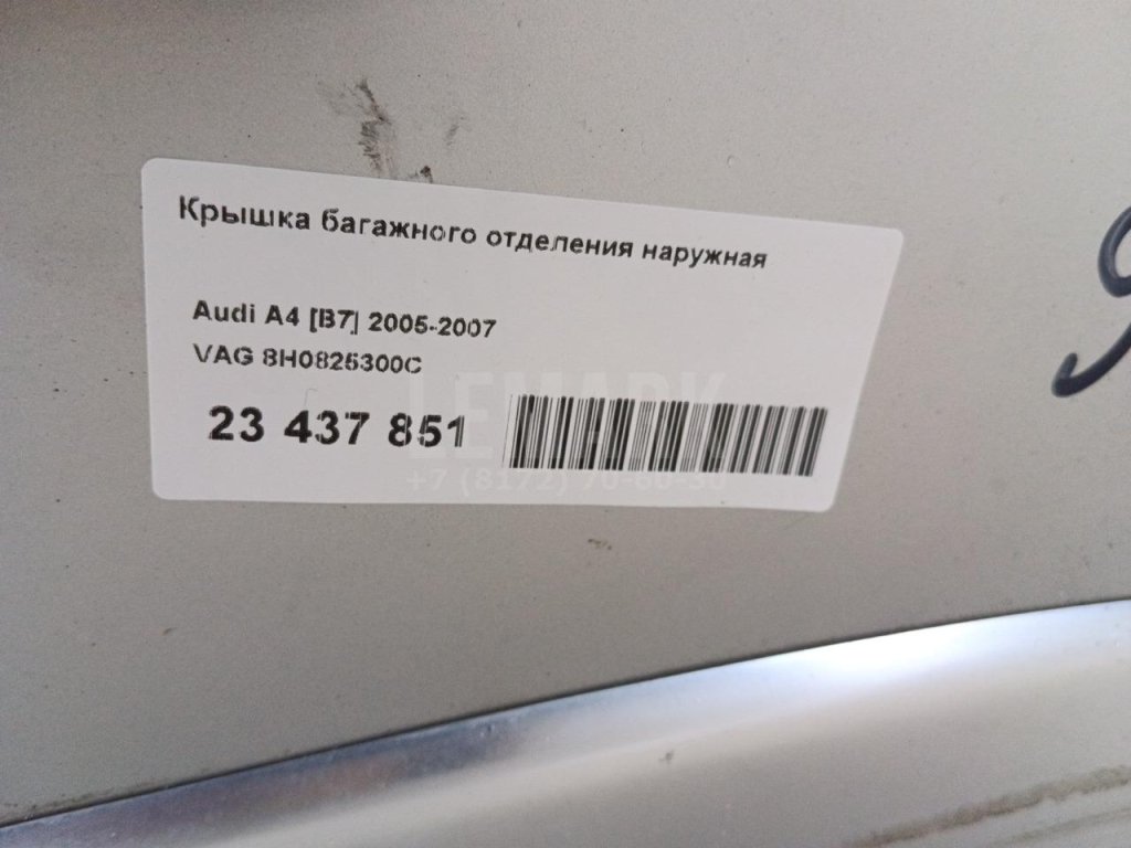 Крышка багажного отделения наружная