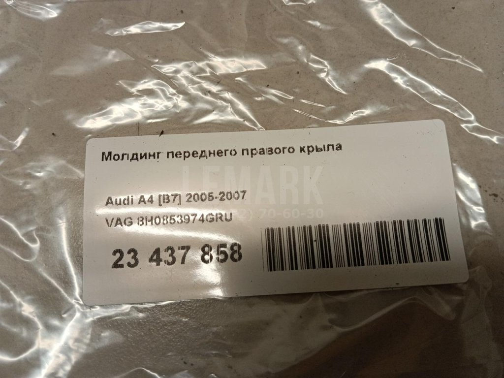 Молдинг переднего правого крыла