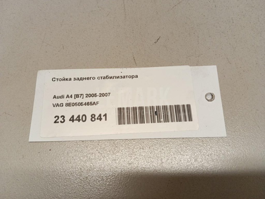 Стойка заднего стабилизатора