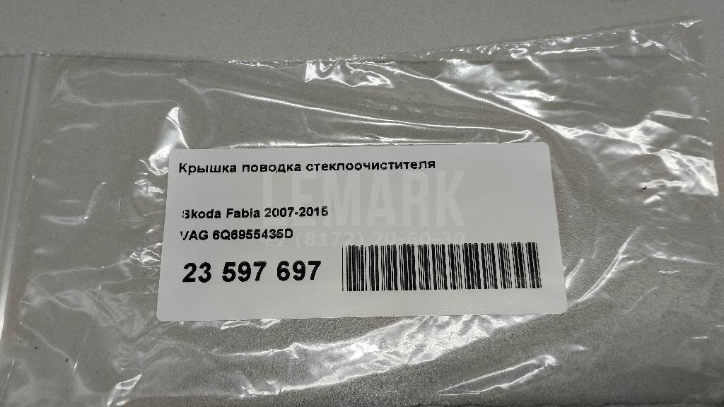 Крышка поводка стеклоочистителя